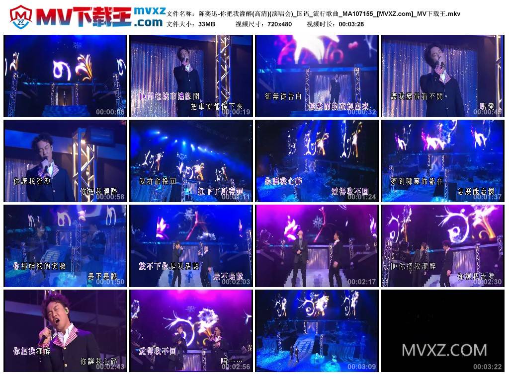 陈奕迅-你把我灌醉(高清)(演唱会)_国语_流行歌曲_MA107155